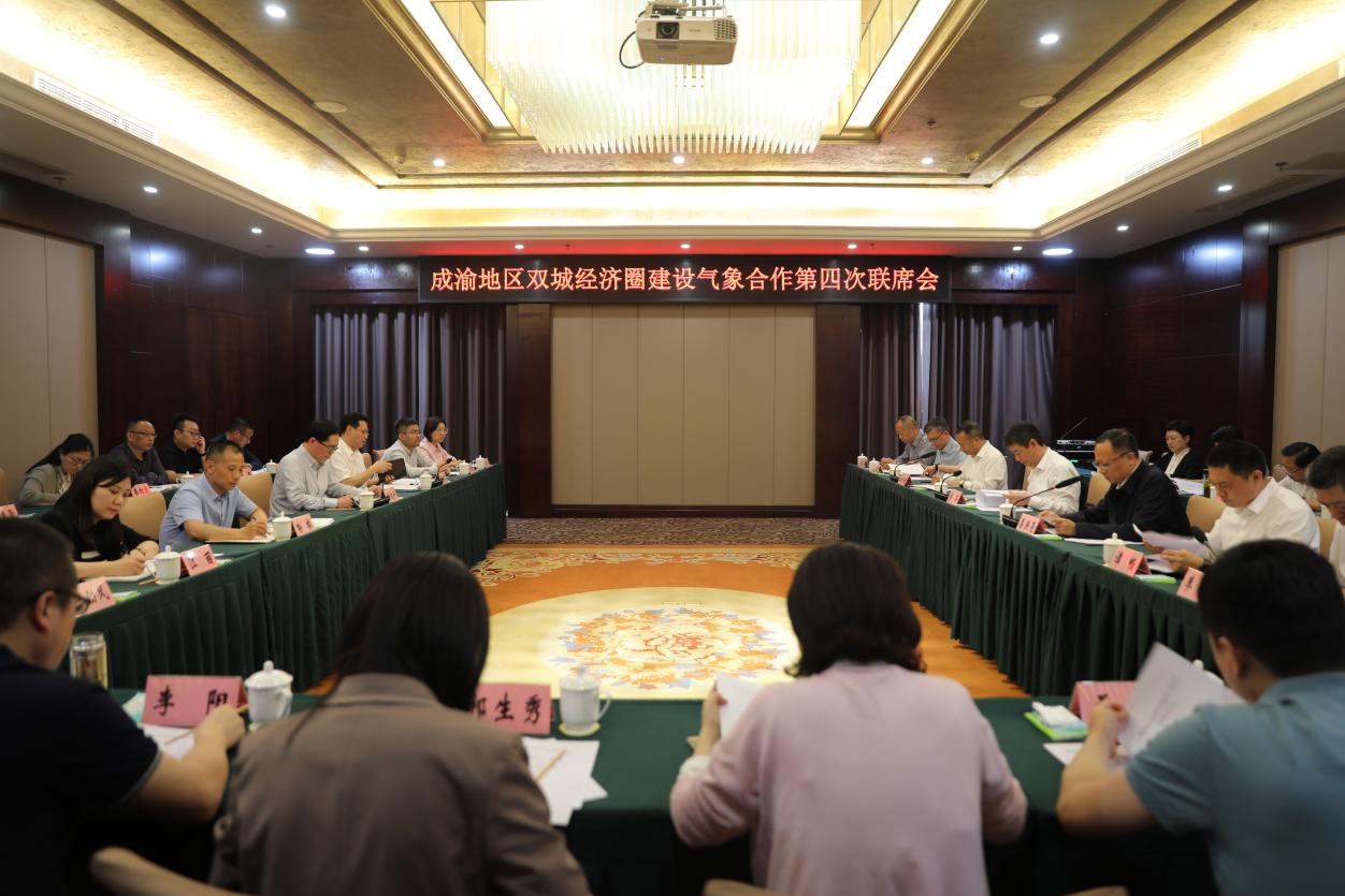 成渝地区双城经济圈建设气象合作第四次联席会在泸州召开